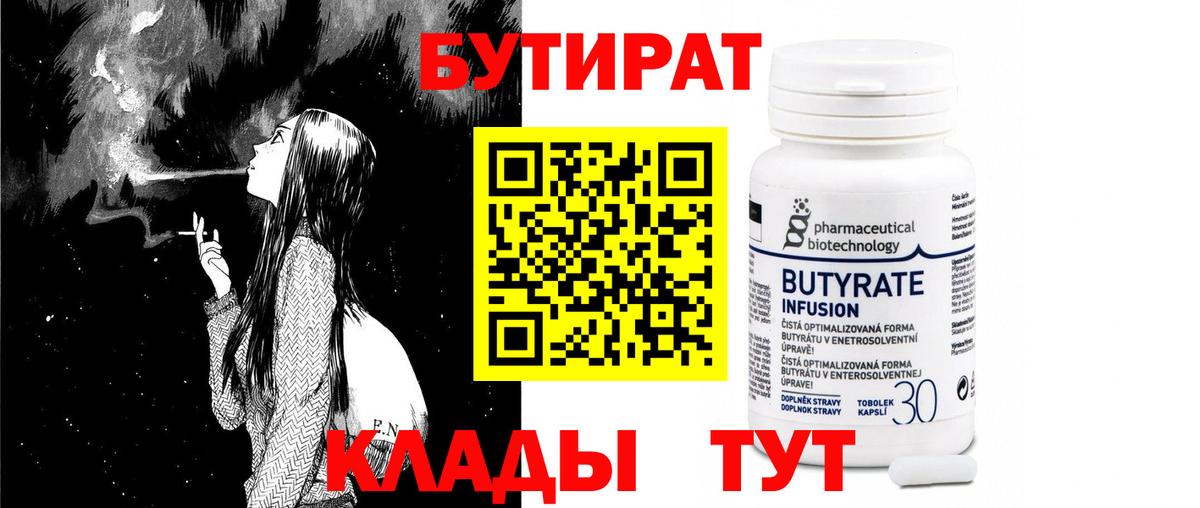 Саянск  БУТИРАТ BDO  Вход с VPN 