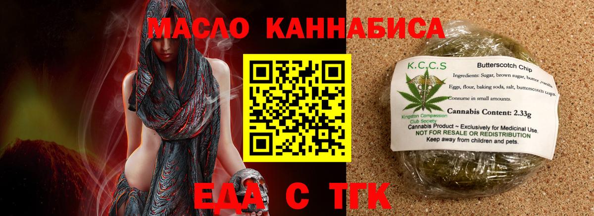 Еда ТГК конопля  Вход с VPN  Саянск 