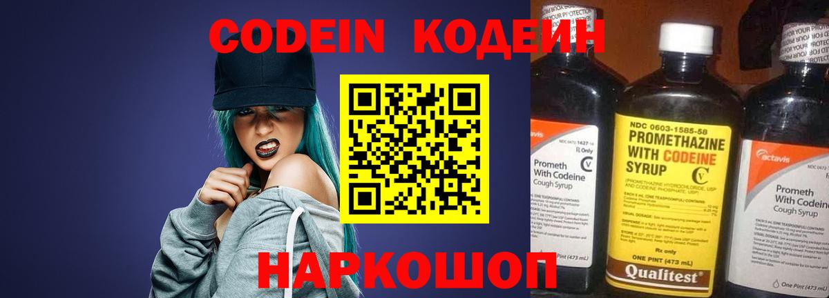 Кодеиновый сироп Lean Purple Drank  Вход с VPN  Саянск  Codein напиток Lean (лин) 