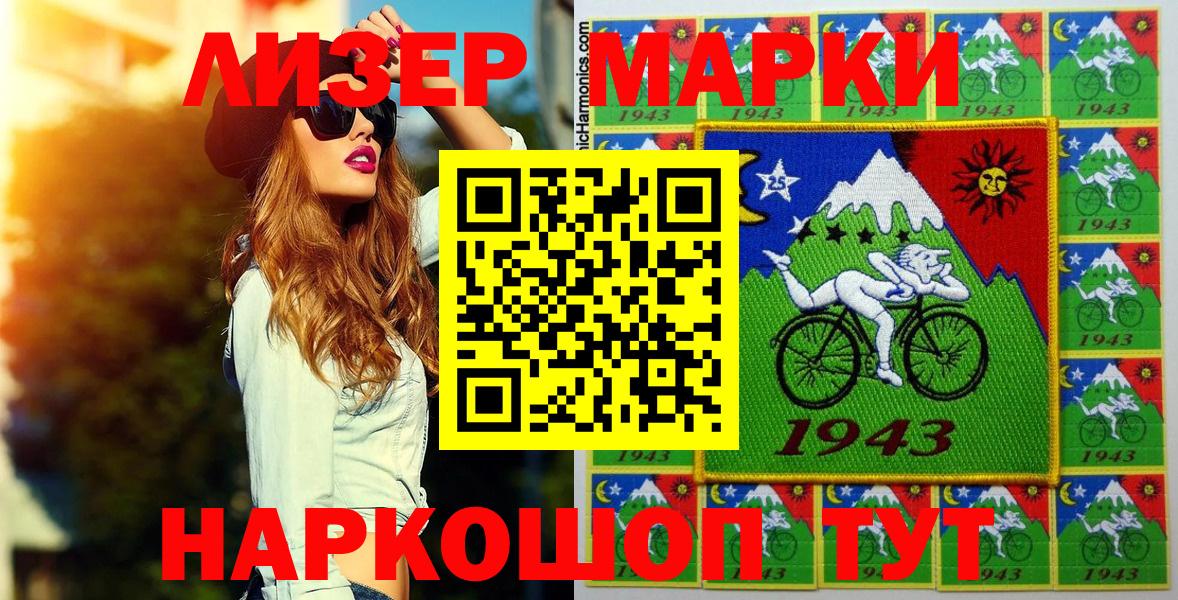 Марки N-bome 1500мкг Саянск
